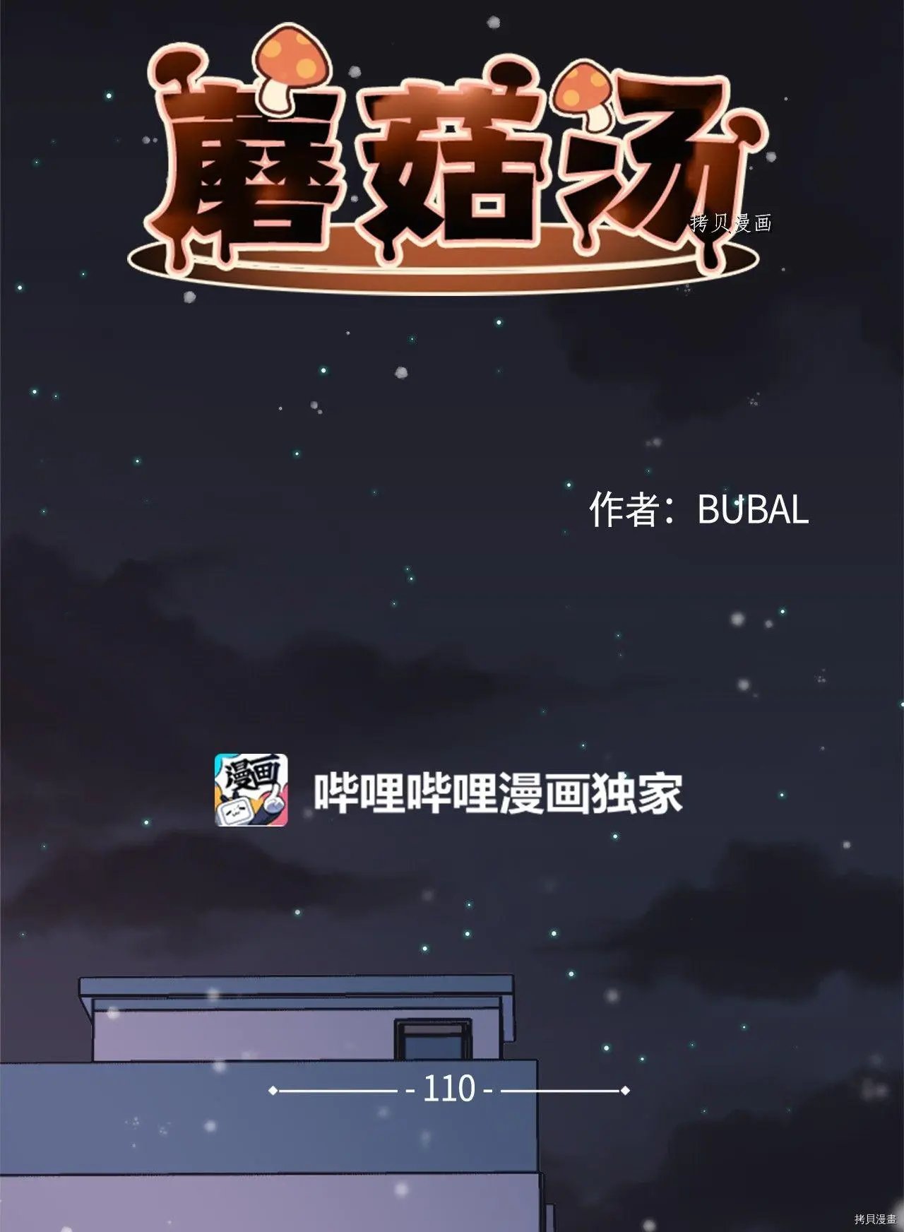 第110话