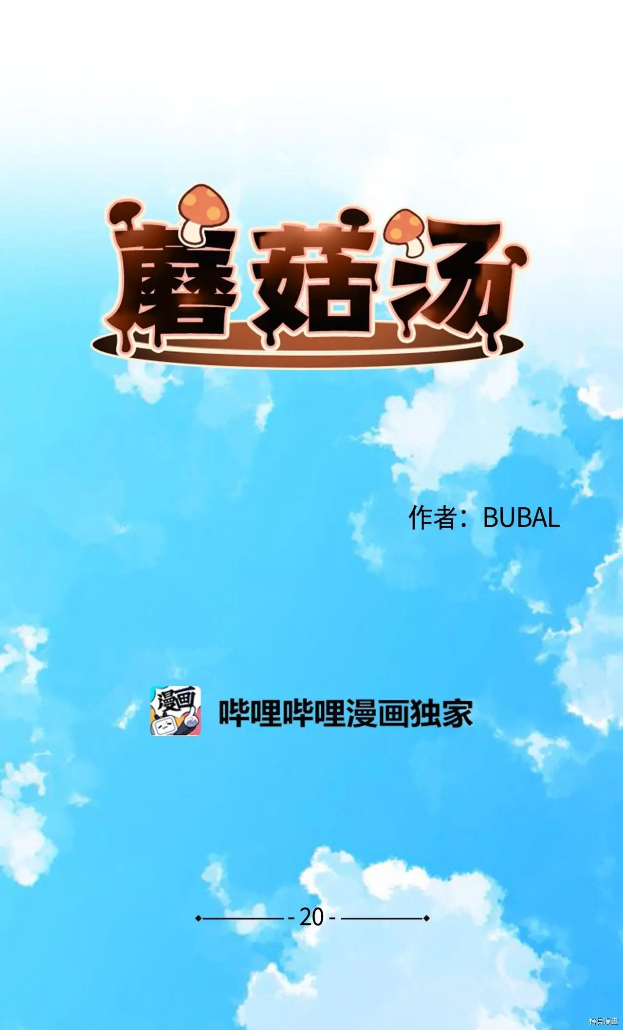 第20话