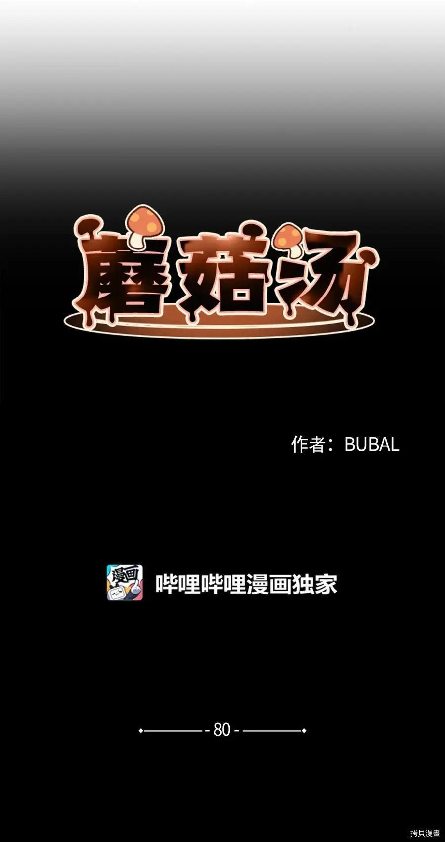 第80话