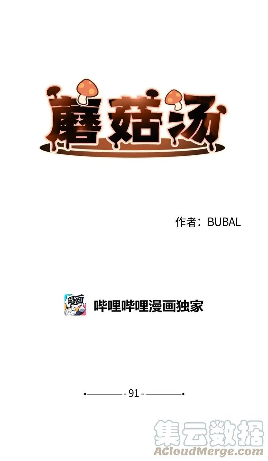 第91话 卖萌