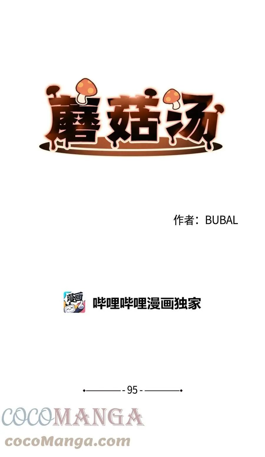 第95话 冒失鬼