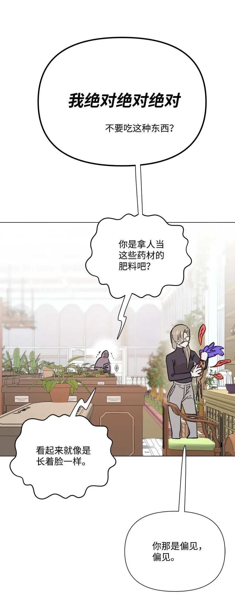 第95话 冒失鬼