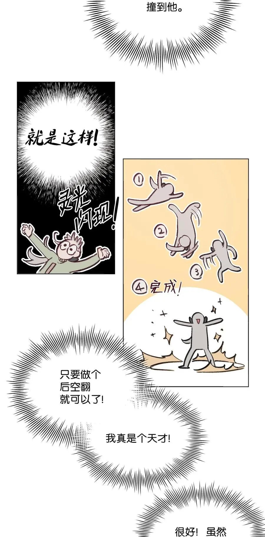 第95话 冒失鬼