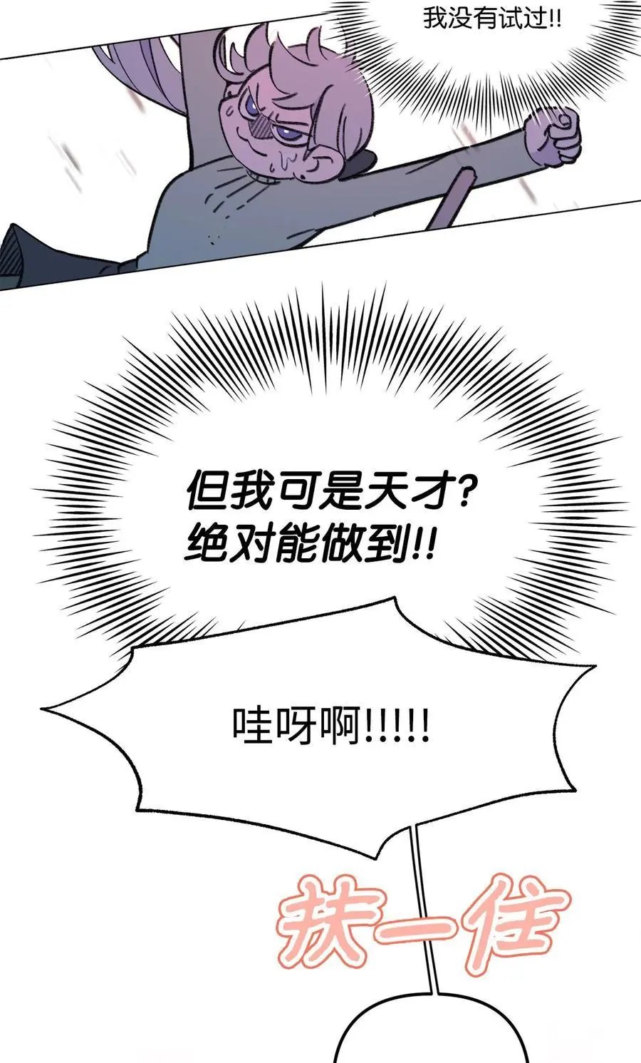 第95话 冒失鬼