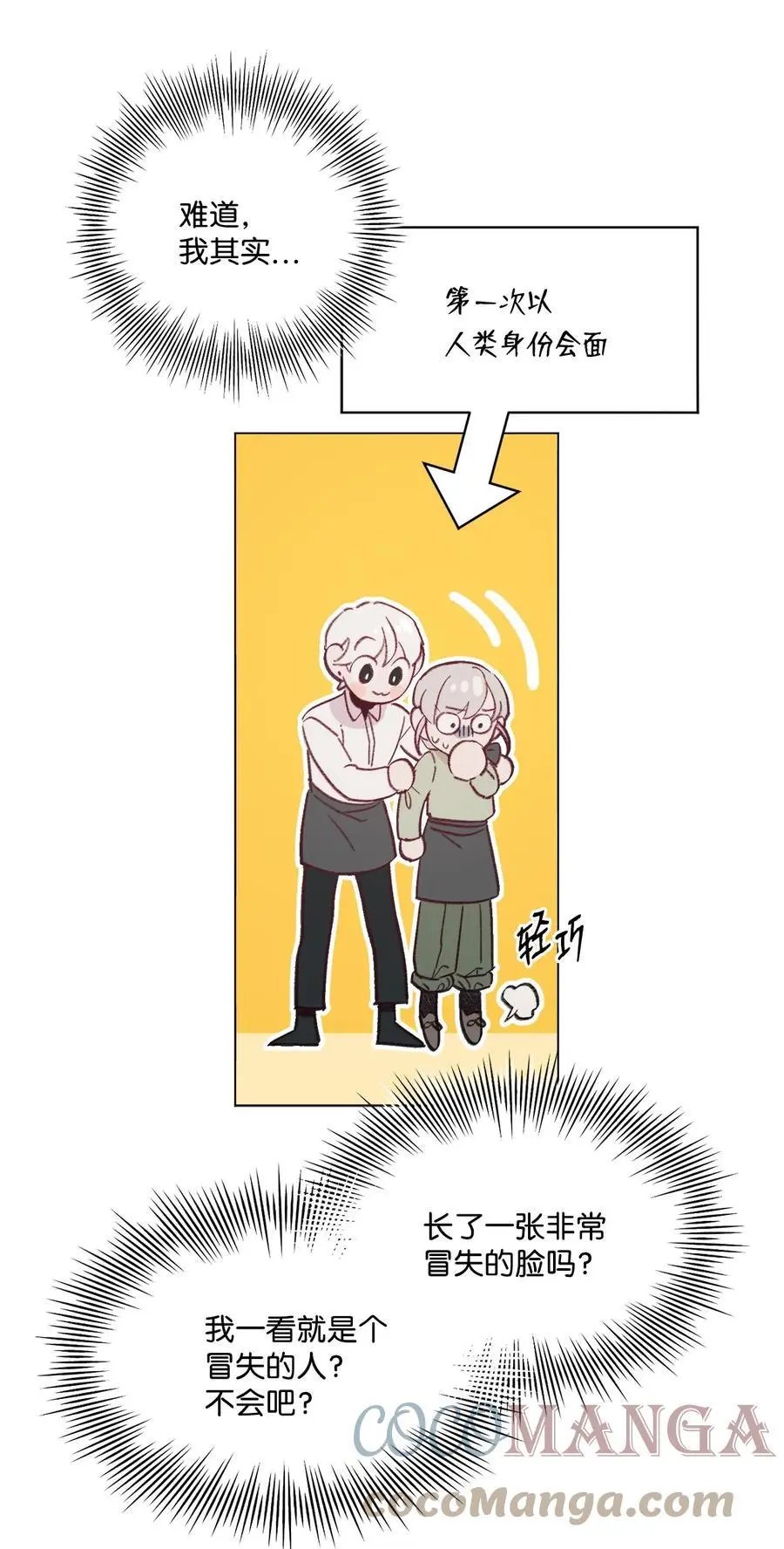 第95话 冒失鬼