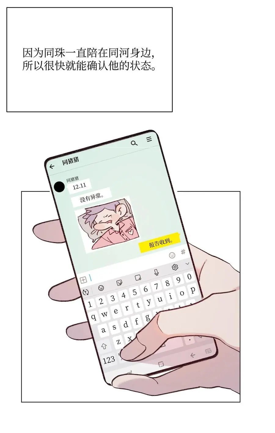 第97话 健康确认