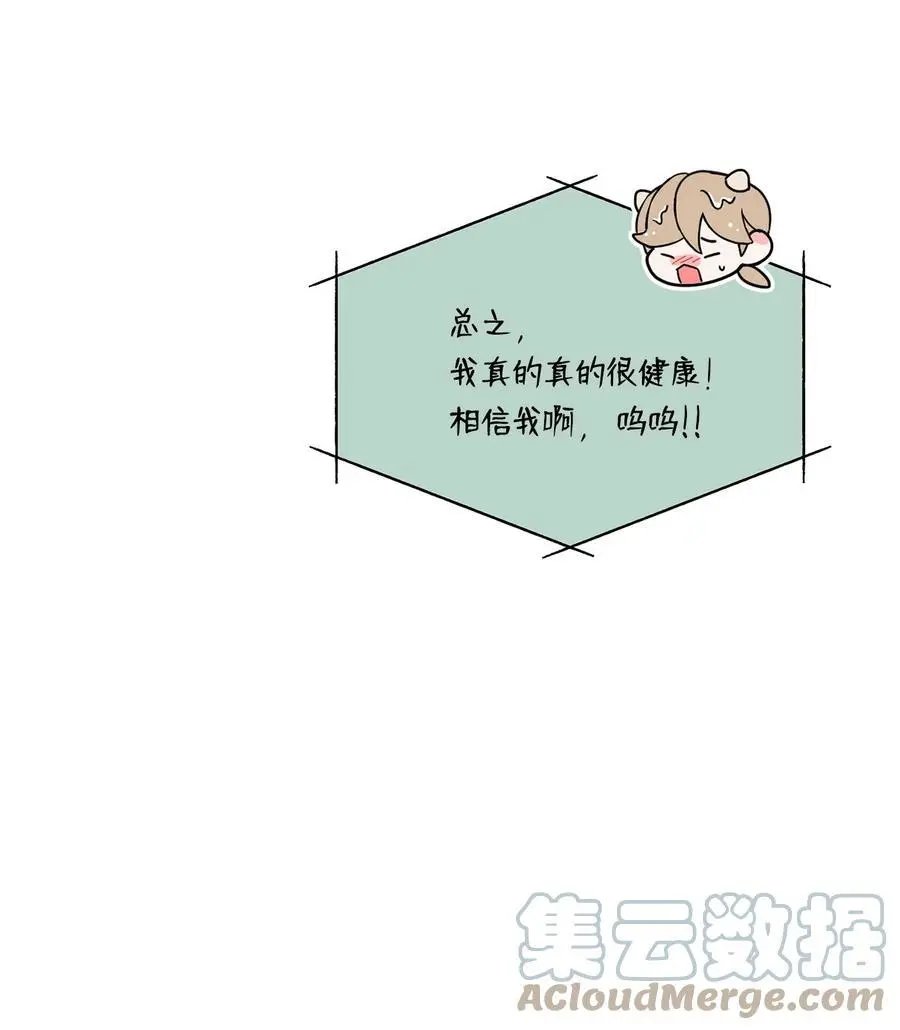 第97话 健康确认