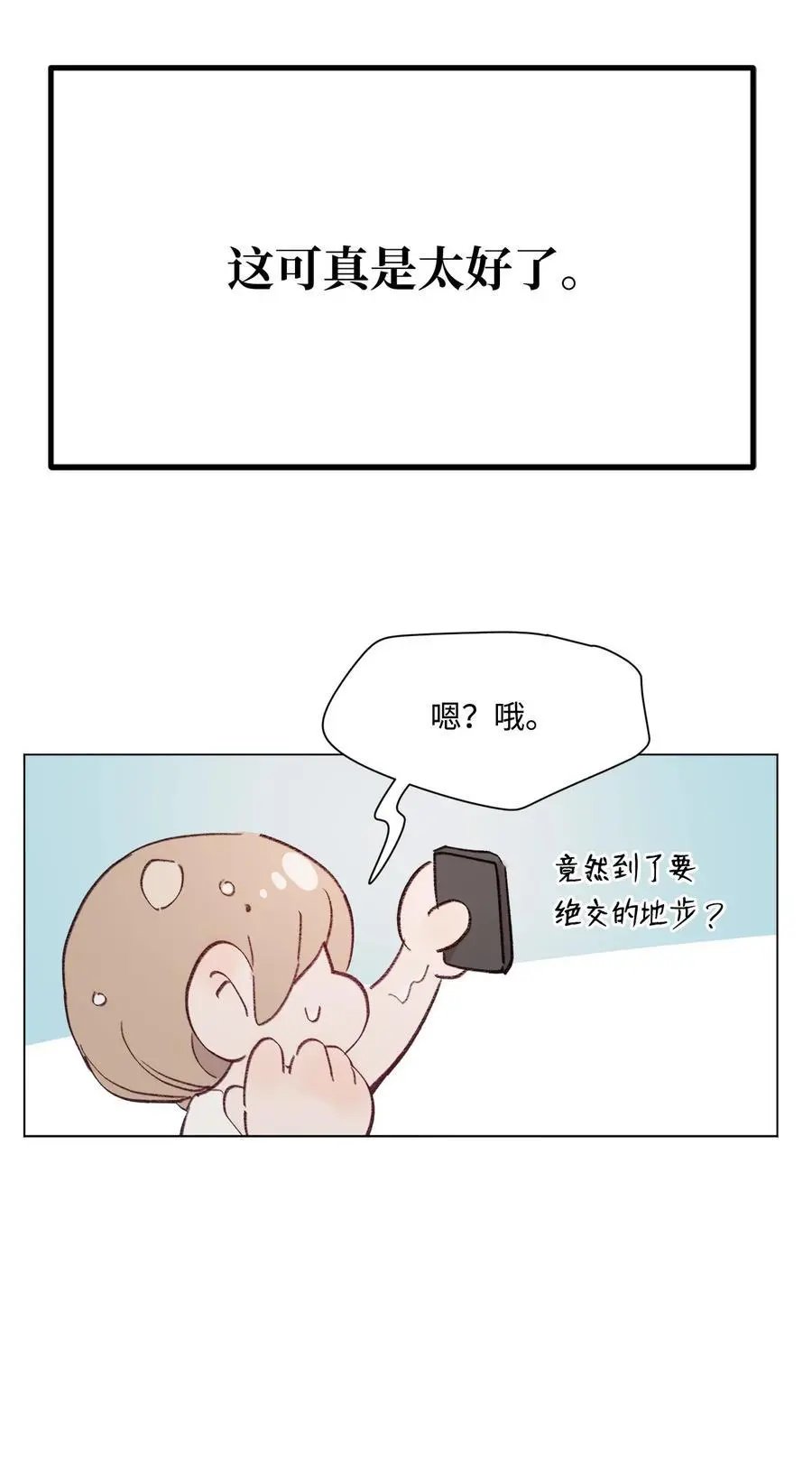 第98话 歪？妖妖灵吗？