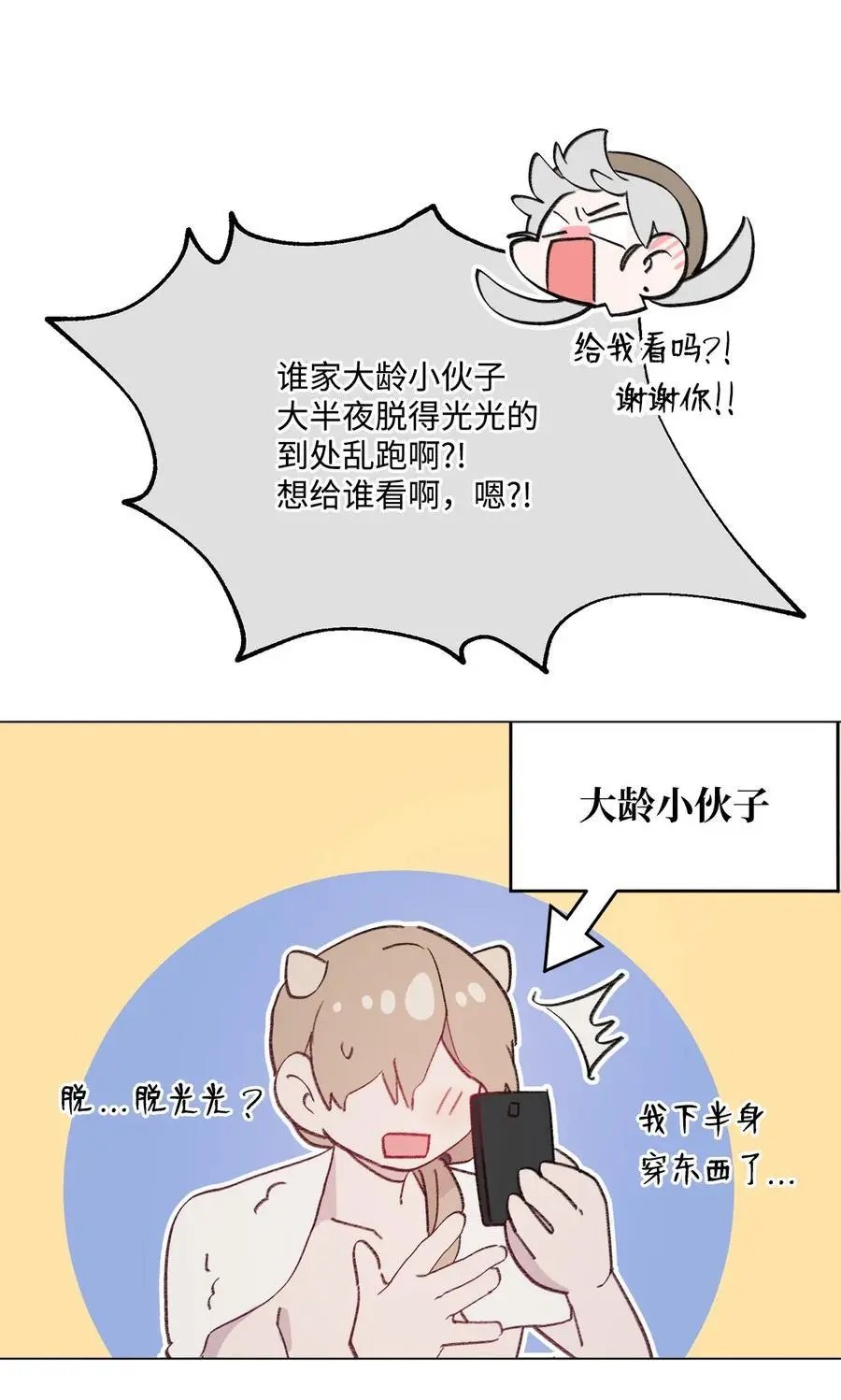第98话 歪？妖妖灵吗？