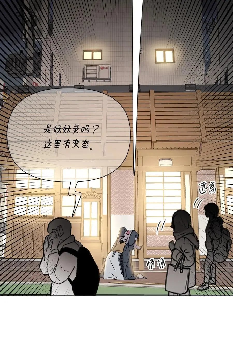 第98话 歪？妖妖灵吗？