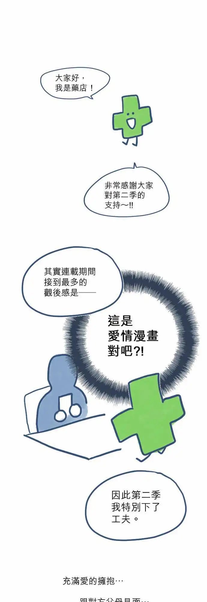 第2季后记