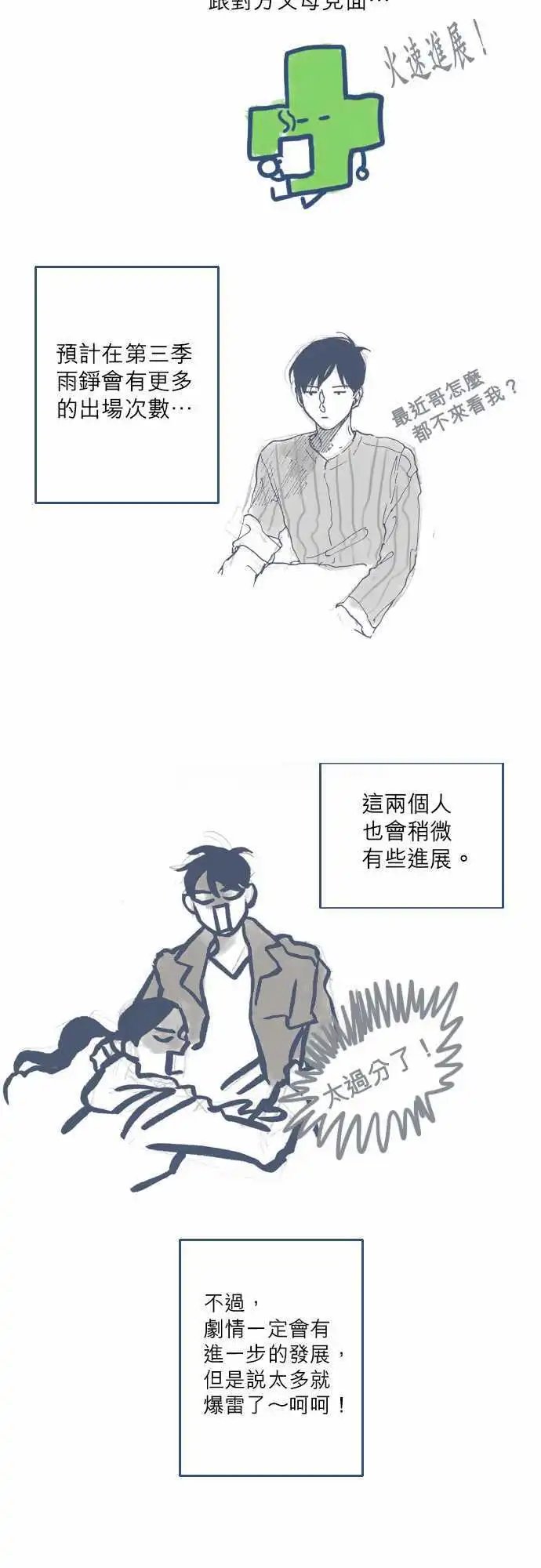 第2季后记