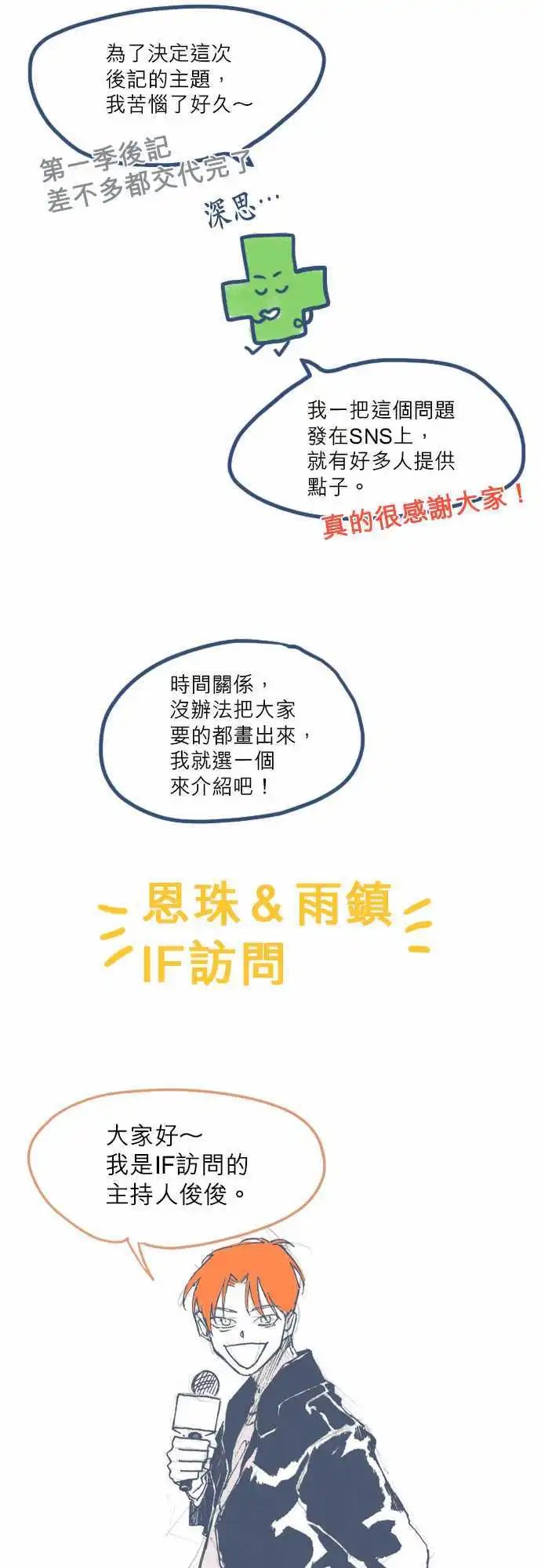 第2季后记