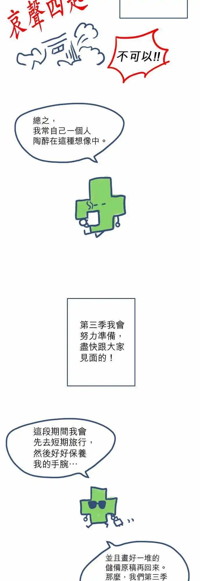 第2季后记