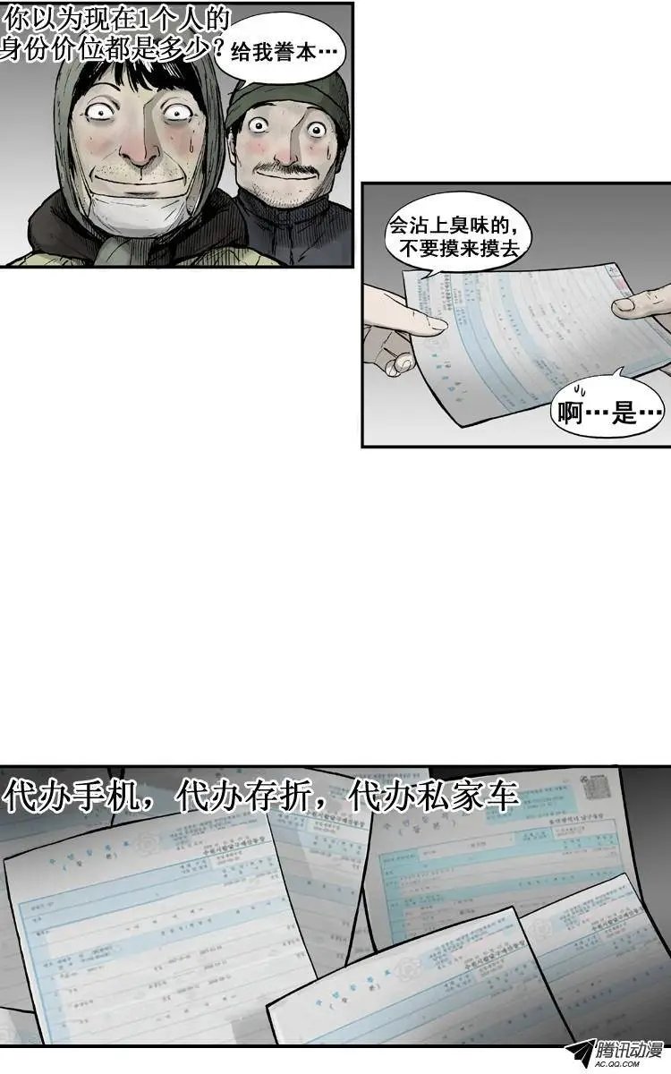 第17集 地下经济系统（上）