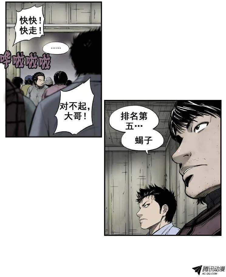 第24集 蝎子