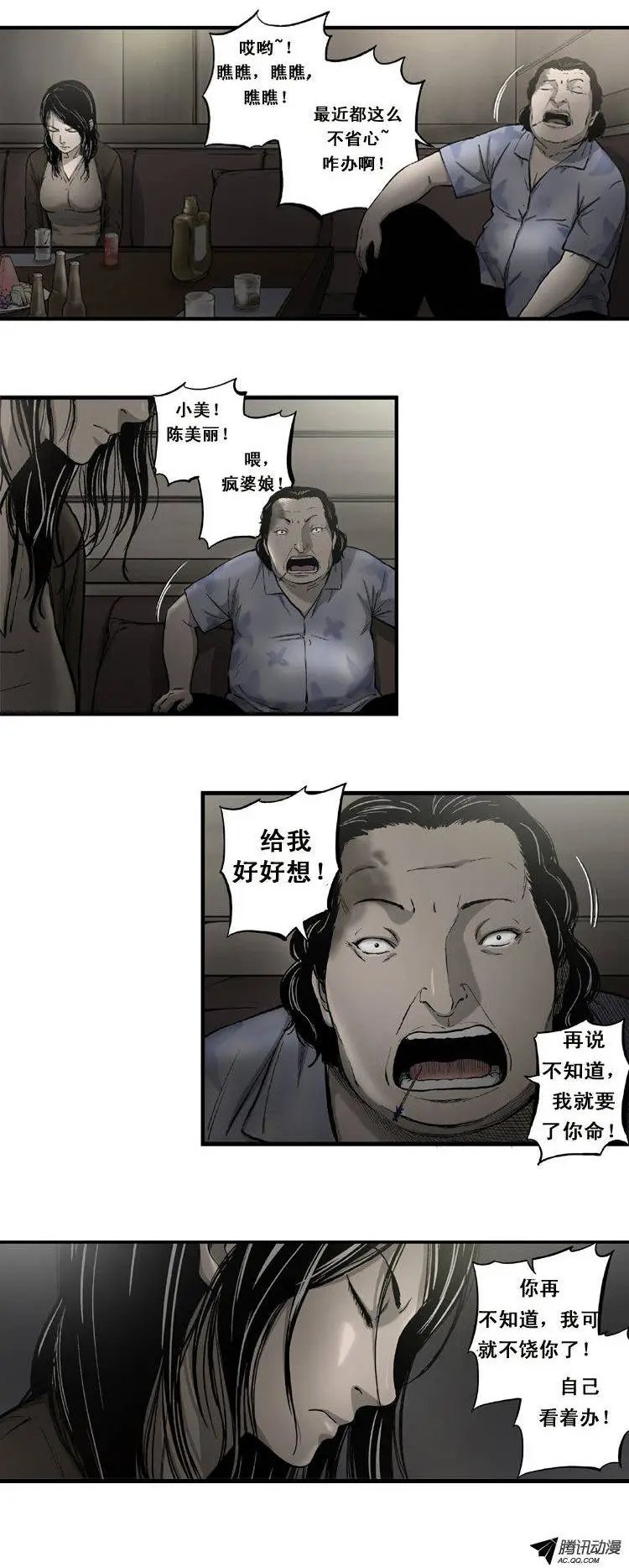第53集 以死相逼（上）