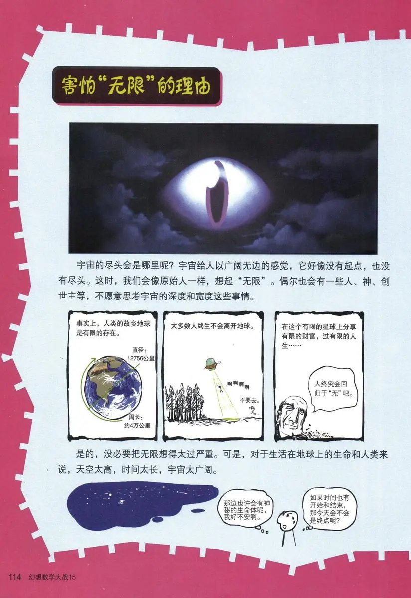第15卷 数学的极限