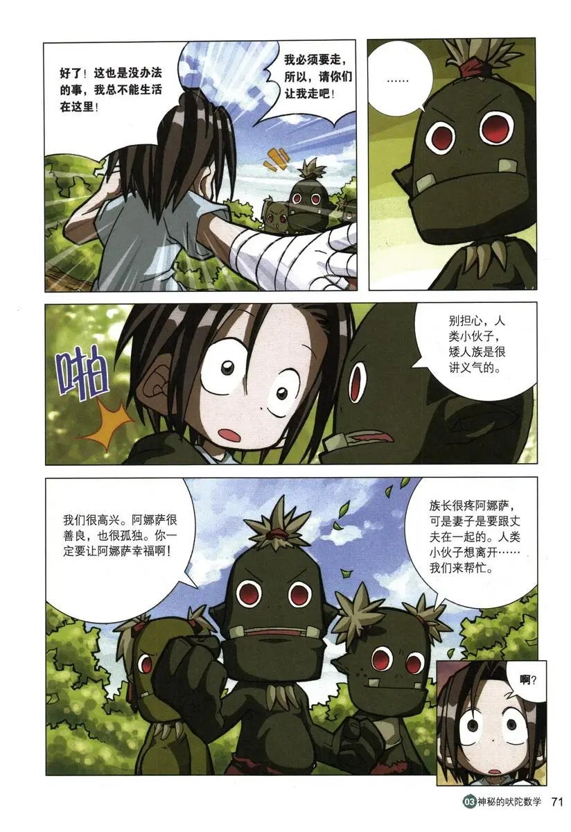第16卷 神秘的吠陀数学