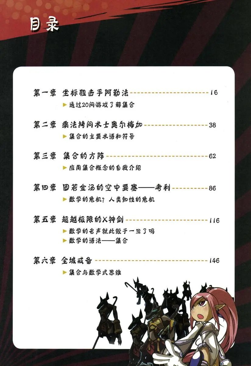 第17卷 数学的语法——集合