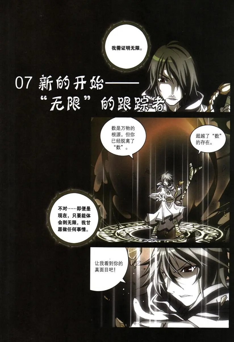 第20卷 跨越无限的墙