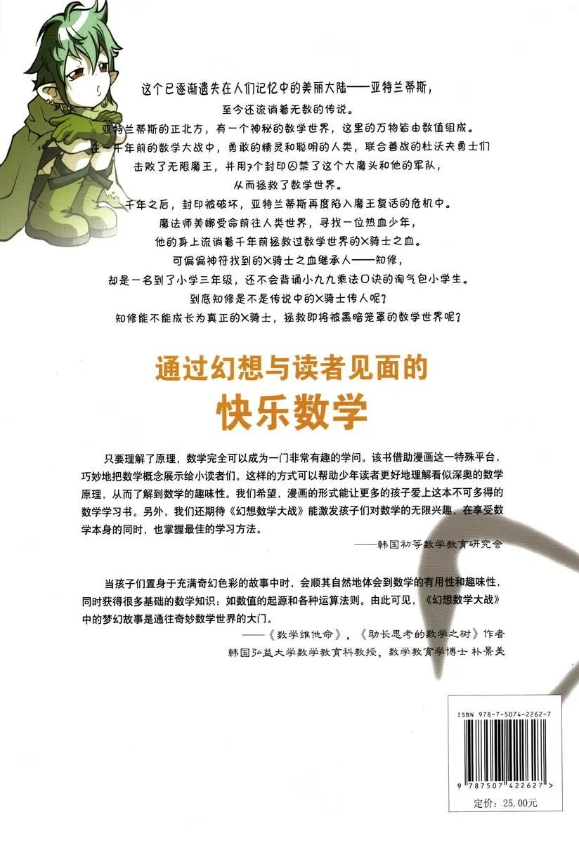 第09卷 神秘的学问——几何学