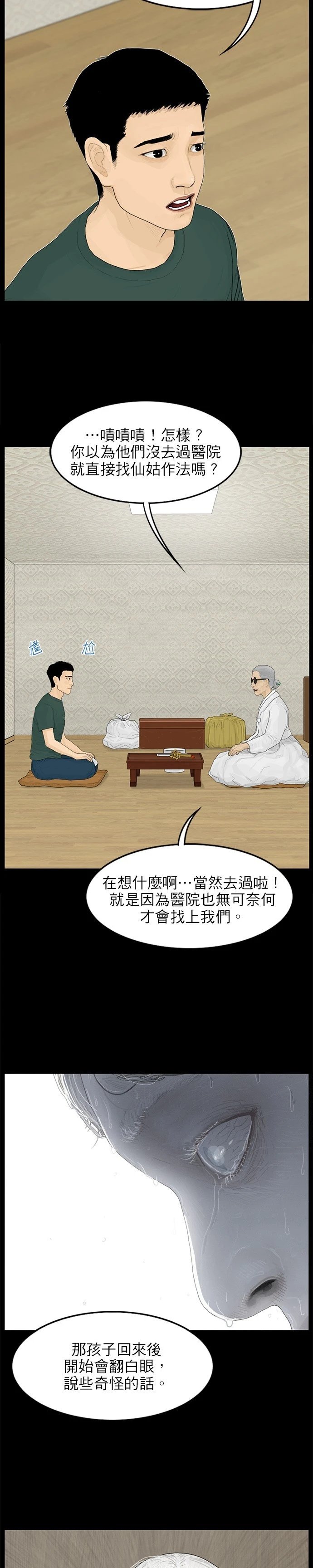 第86话