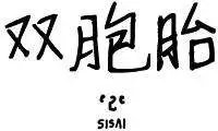 第14回