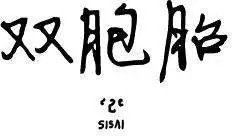 第2季06