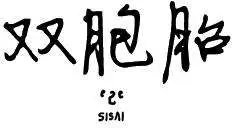 第2季25回