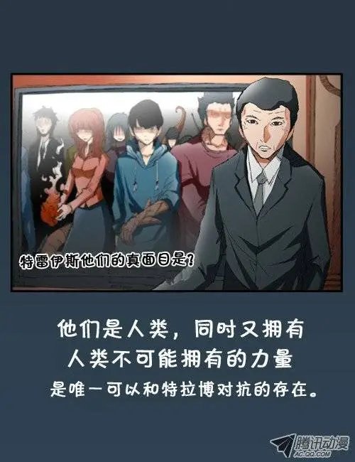 第1集 坏人特雷伊斯