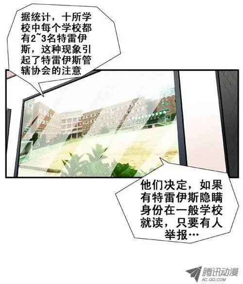 第16集 特雷伊斯管辖学校