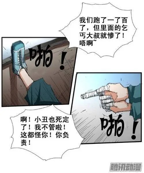 第82集 快点开枪（下）