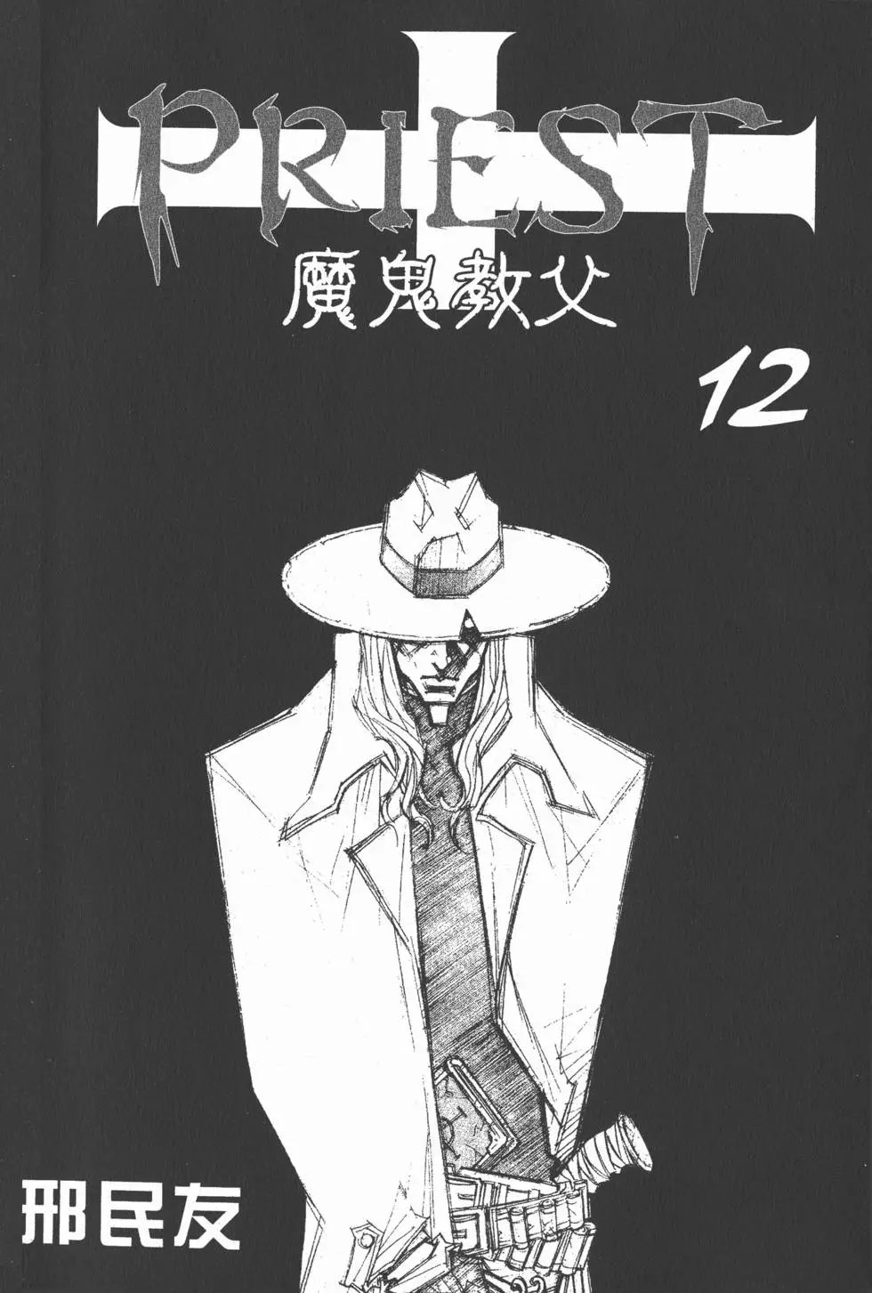 第12卷