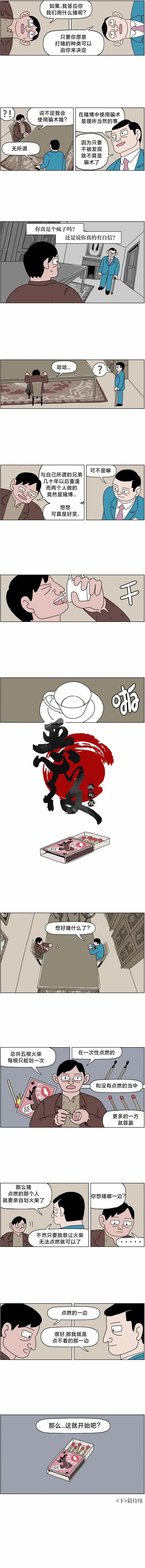 第04话轮盘上