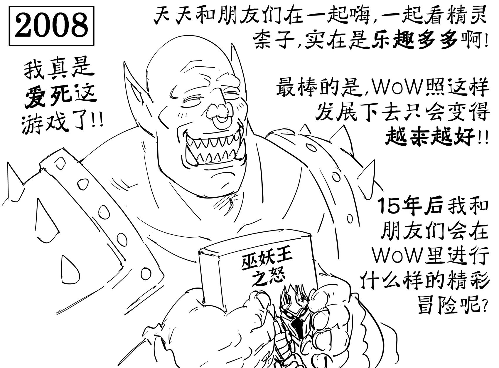 《魔兽世界》希尔瓦娜斯和泰兰德