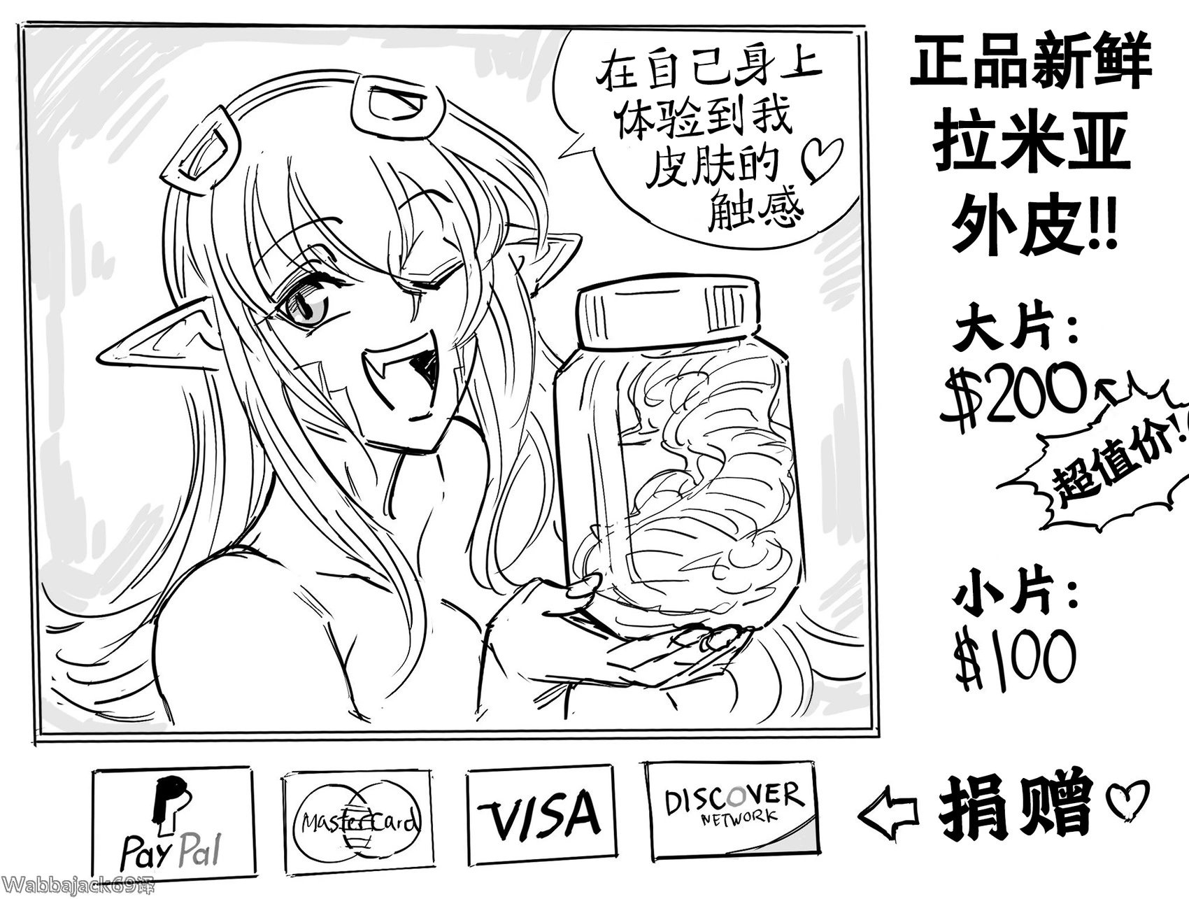 《魔物娘的相伴日常》女主播米娅卖自己的皮