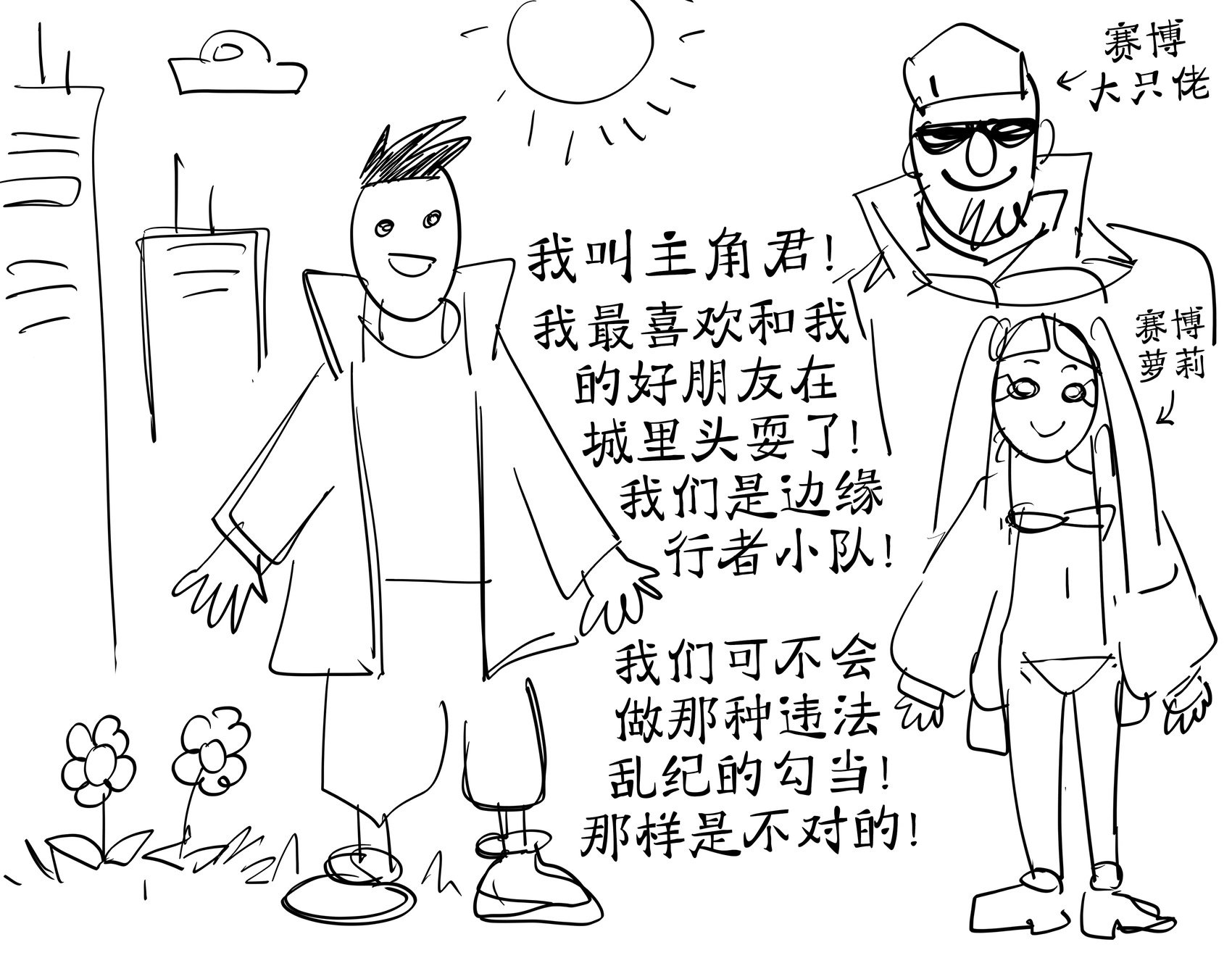 《赛博朋克 边缘行者》故事概括