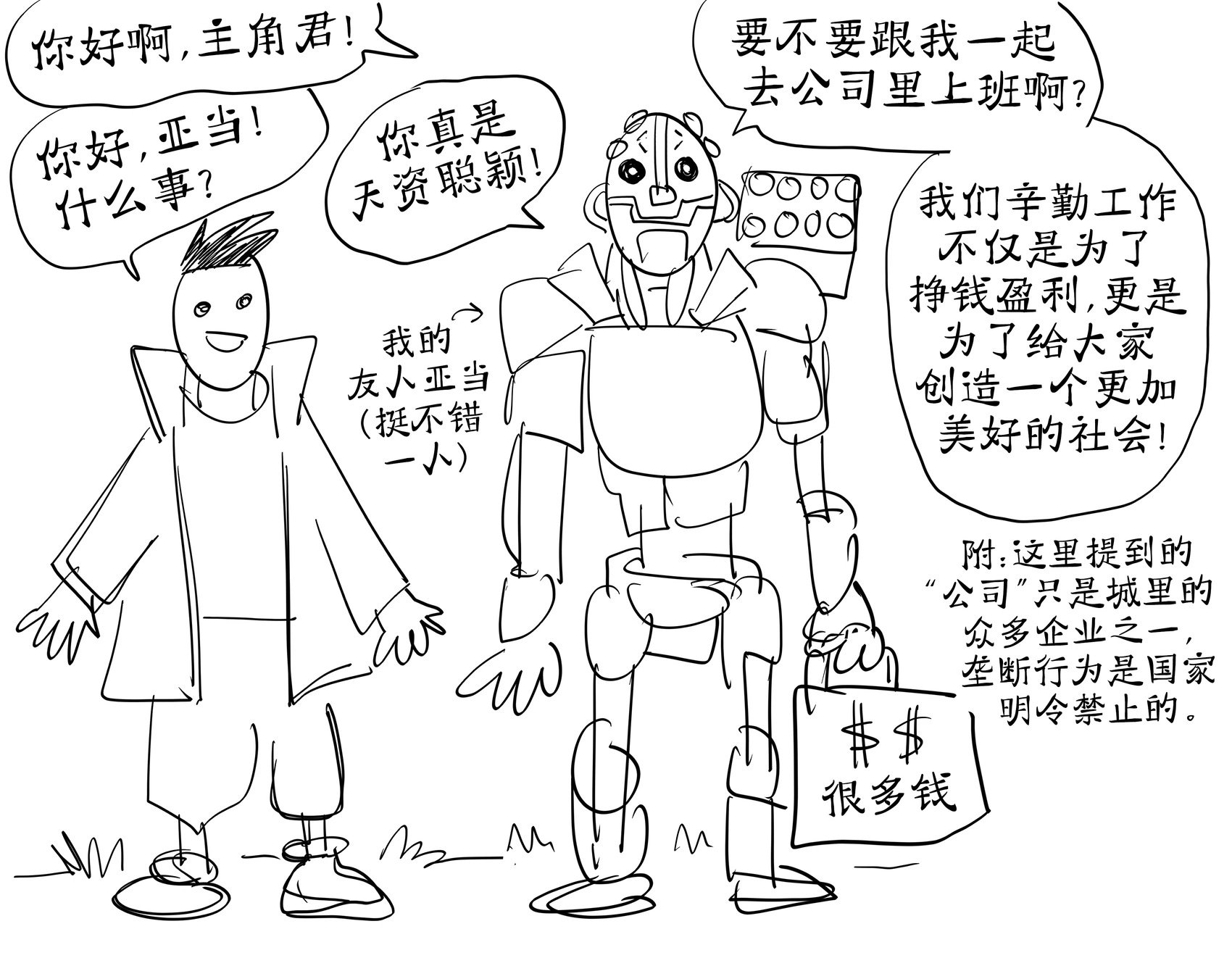 《赛博朋克 边缘行者》故事概括