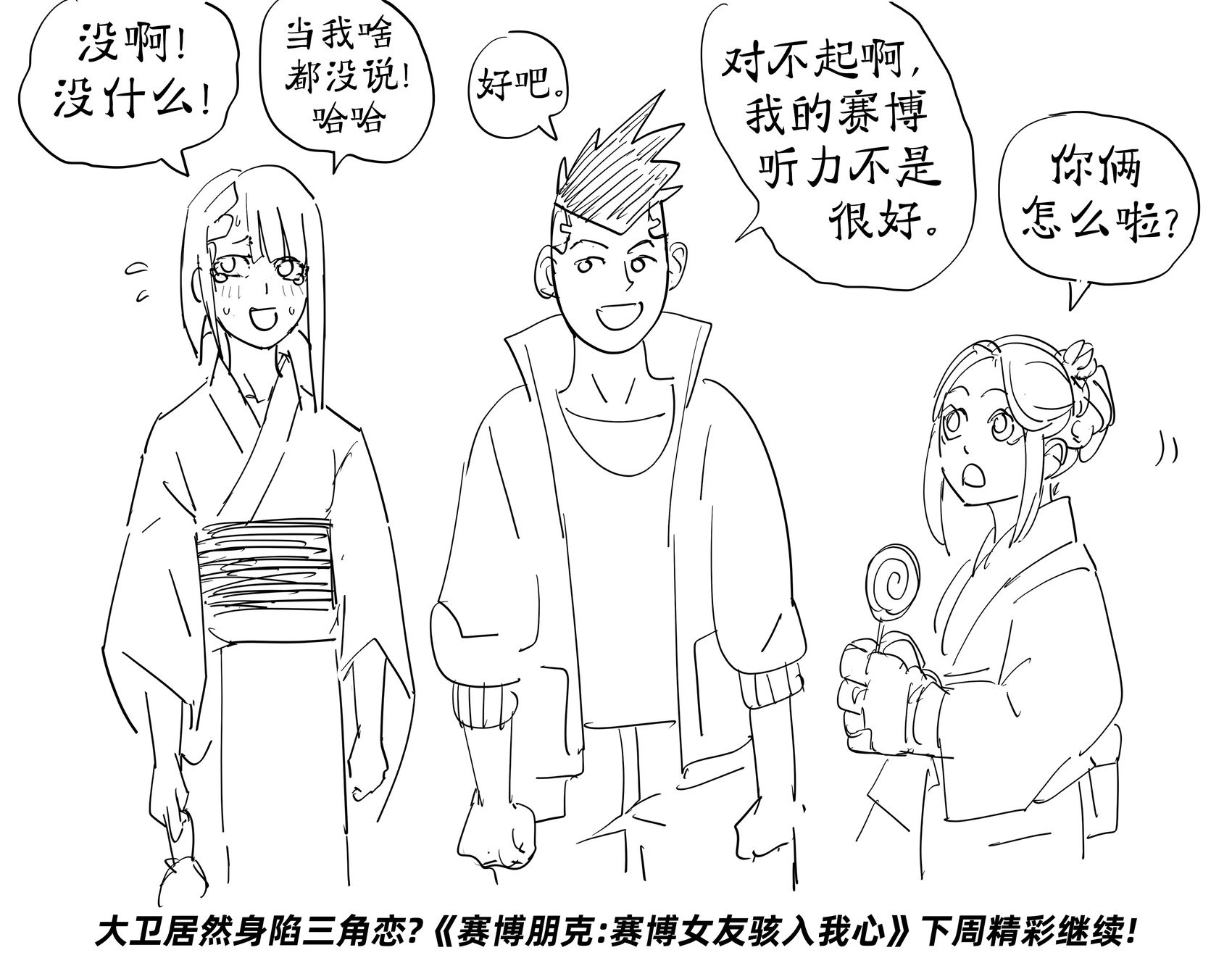 《赛博朋克 边缘行者》故事概括2