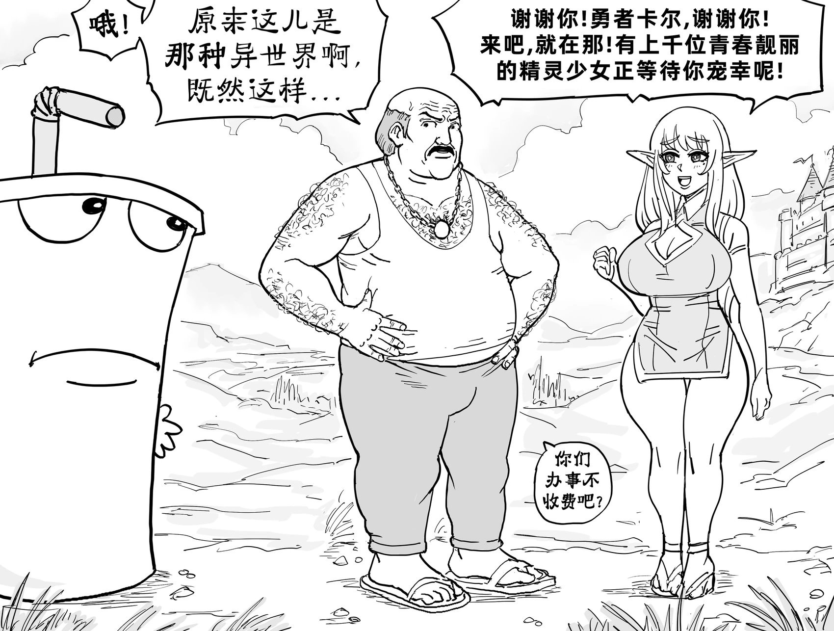 《饮料杯历险记》的卡尔被精灵拐到异世界