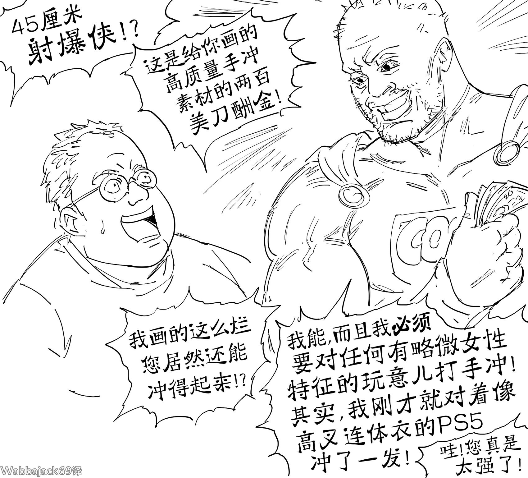 45厘米射爆侠拯救画师