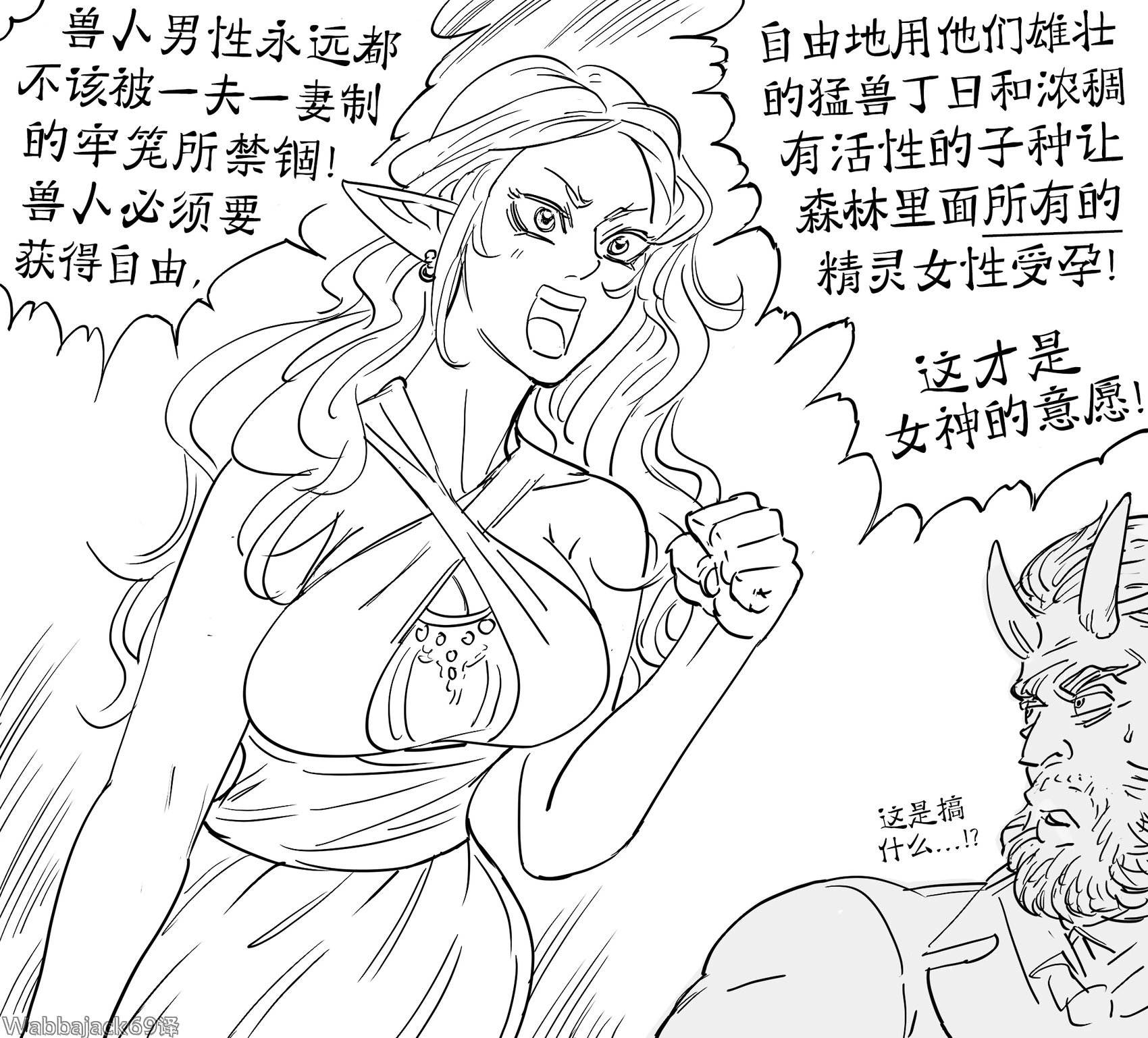 碧池精灵在兽人婚礼现场搞事