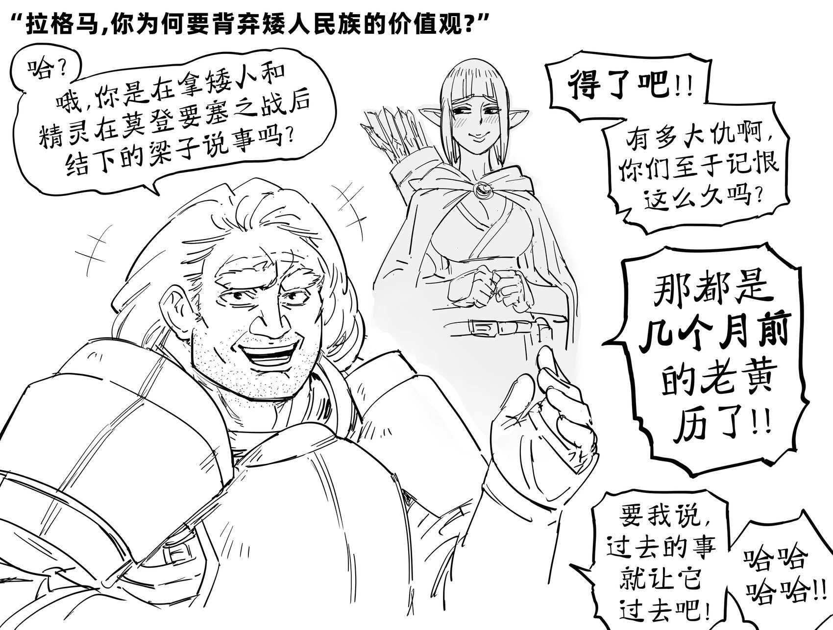 没胡子矮人2