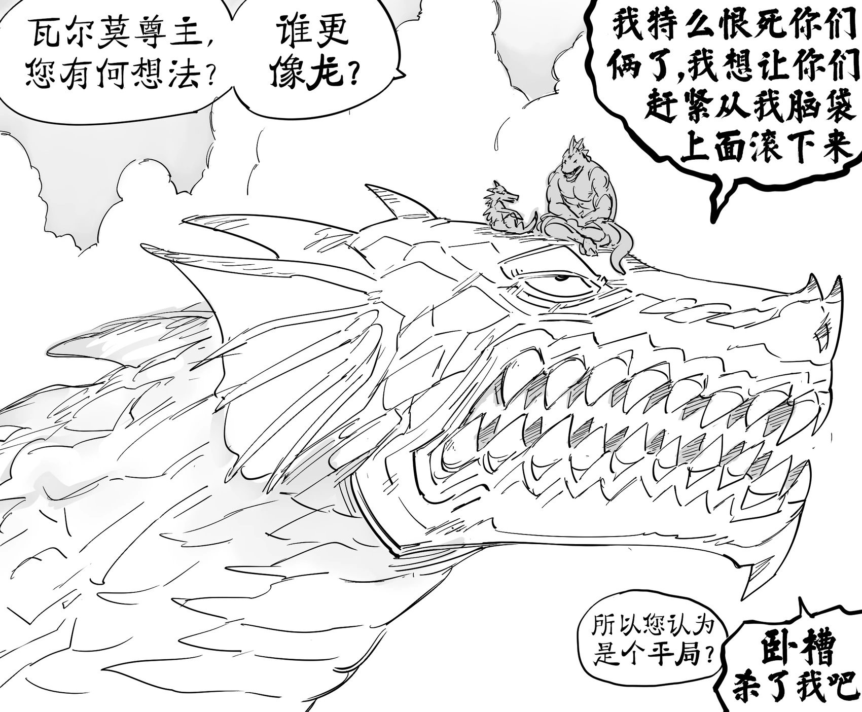 狗头人和蜥蜴人争论谁更接近龙