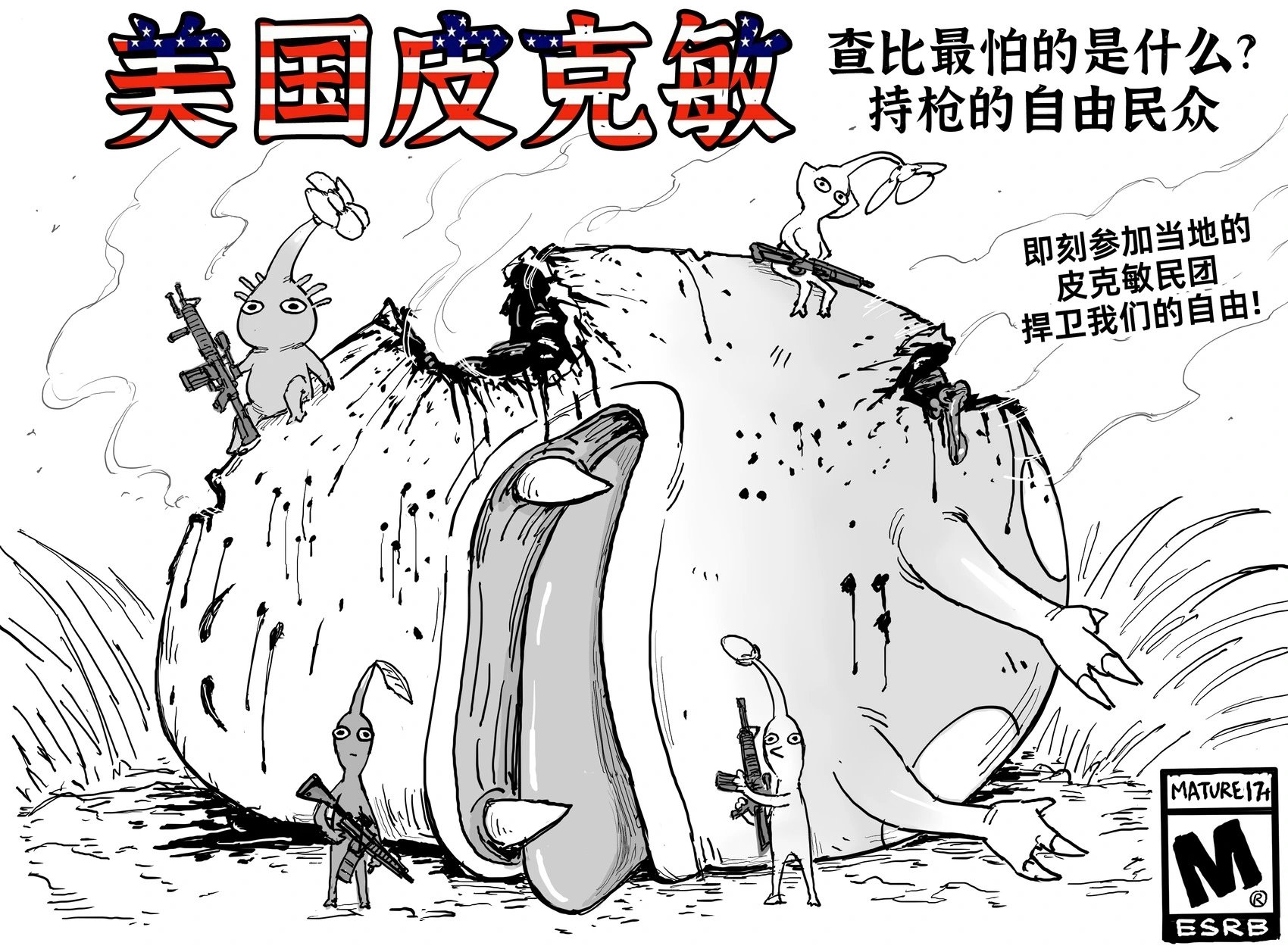 美国特供版《皮克敏》