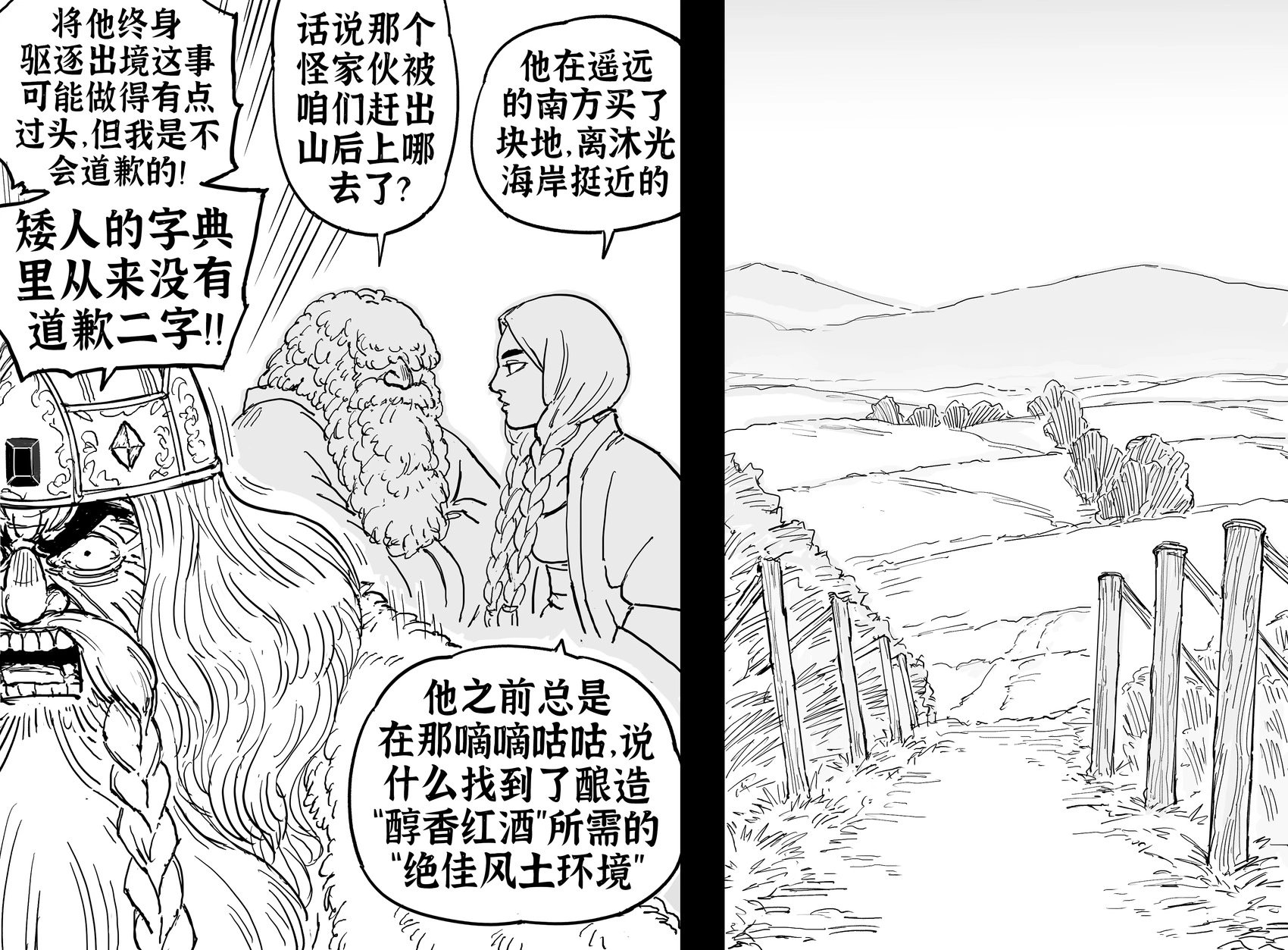 矮人酿酒大师