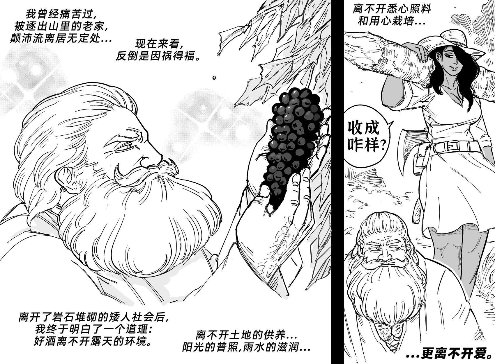 矮人酿酒大师