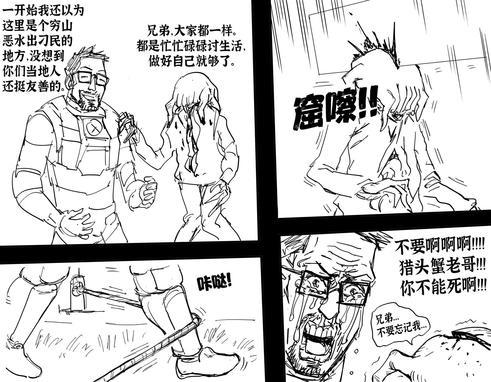 戈登·弗里曼在莱温霍姆