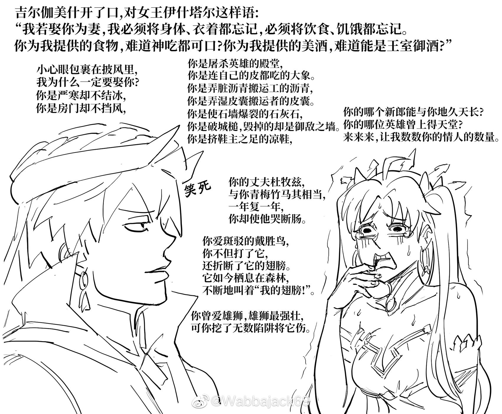 《吉尔伽美什史诗》吉尔伽美什拒绝伊什塔尔求爱的FGO高雅图